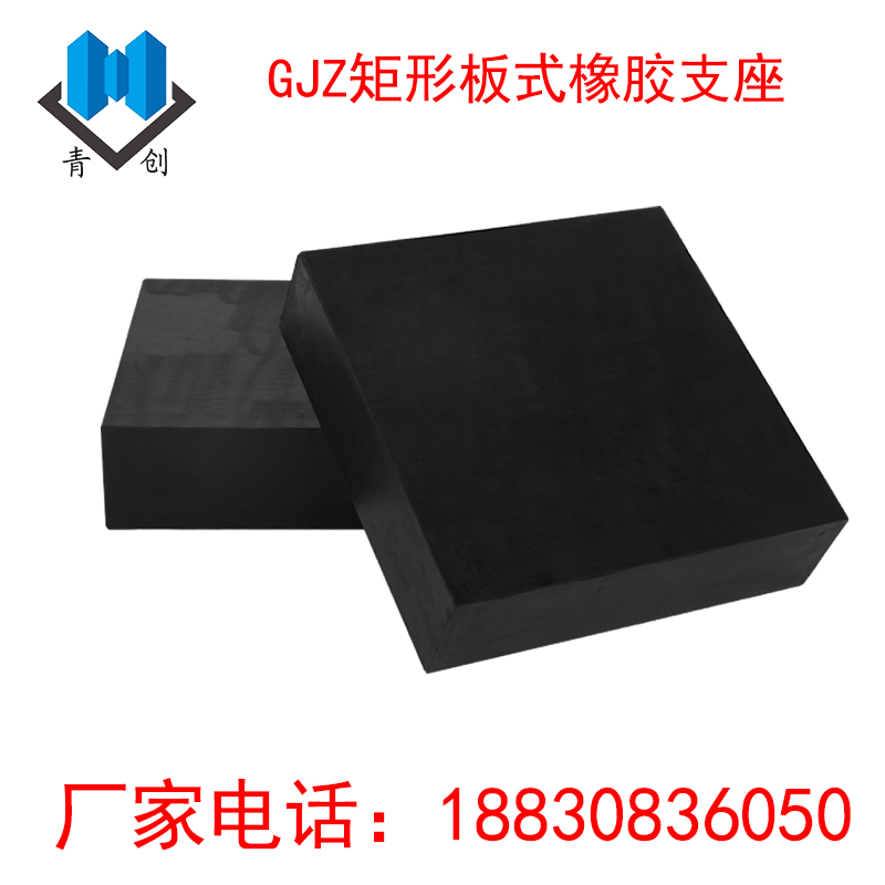 GJZ板式橡膠支座