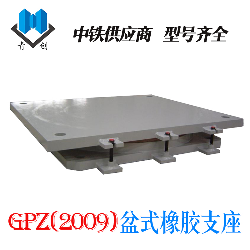 GPZ（2009）盆式支座
